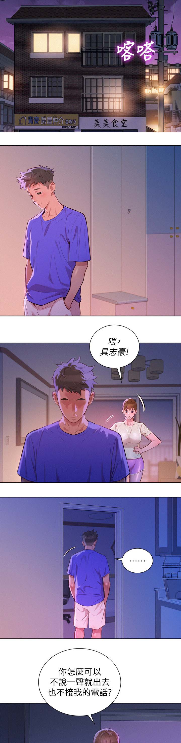 比邻而交漫画,第73章：我们玩完了5图
