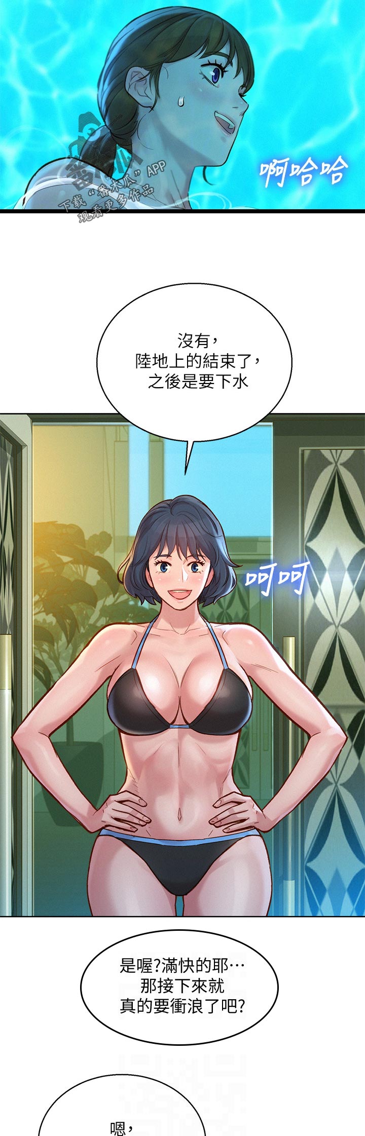 比邻而交漫画,第202章：晚饭3图