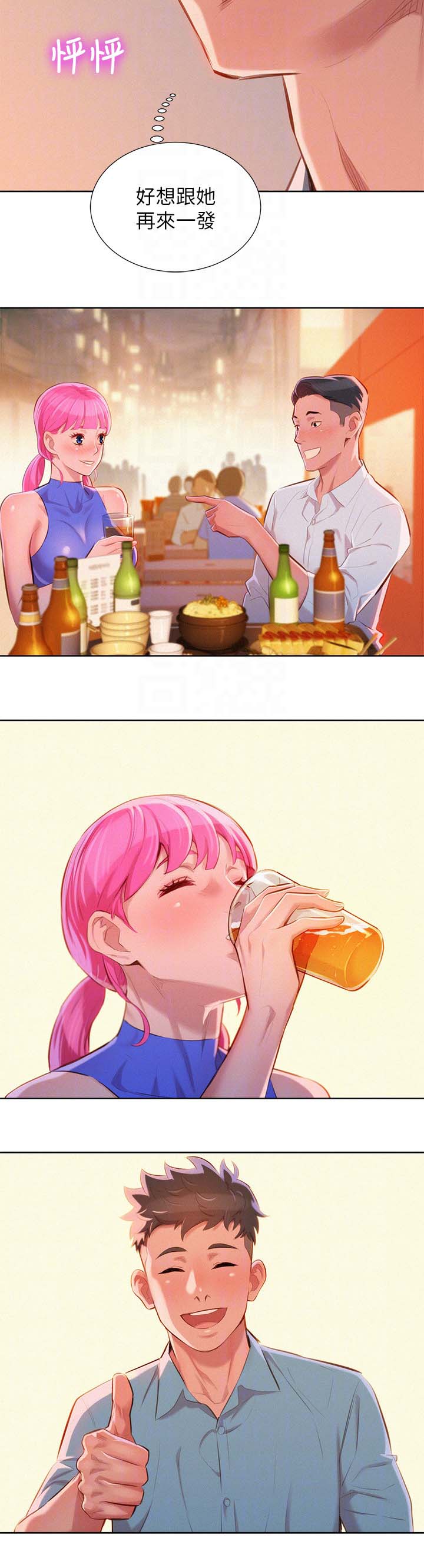 比邻而交漫画,第52章：同样的想法5图