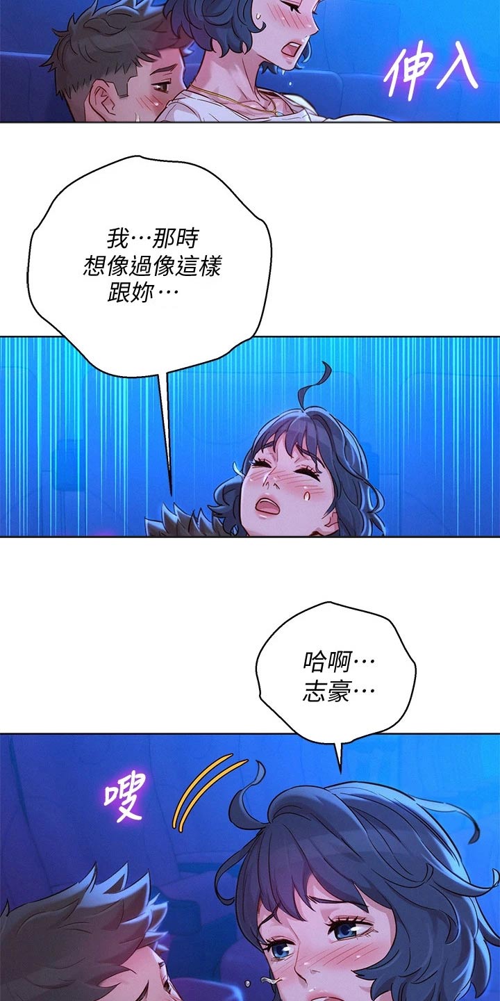 比邻而交漫画,第239章：紧紧2图