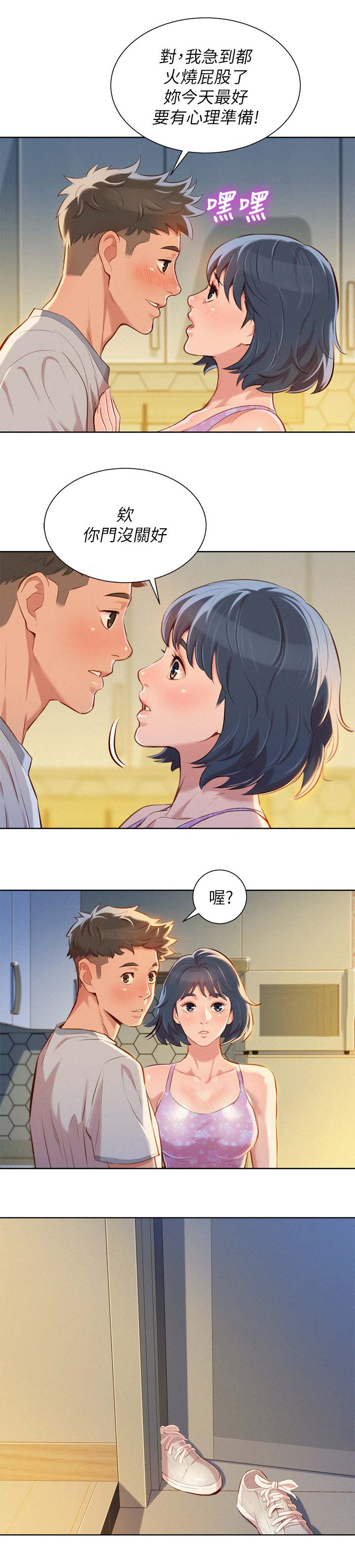 比邻而交漫画,第56章：吃泡面5图