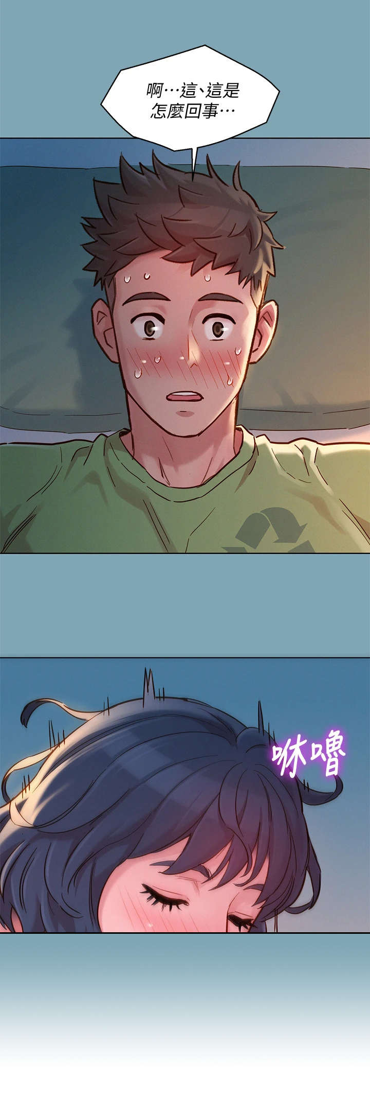 比邻而交漫画,第234章： 叫错名字1图