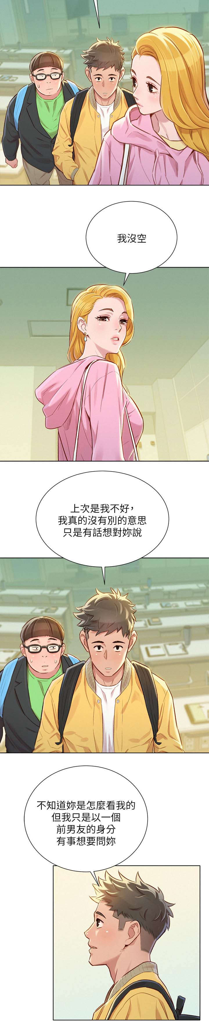 比邻而交漫画,第111章：尴尬4图