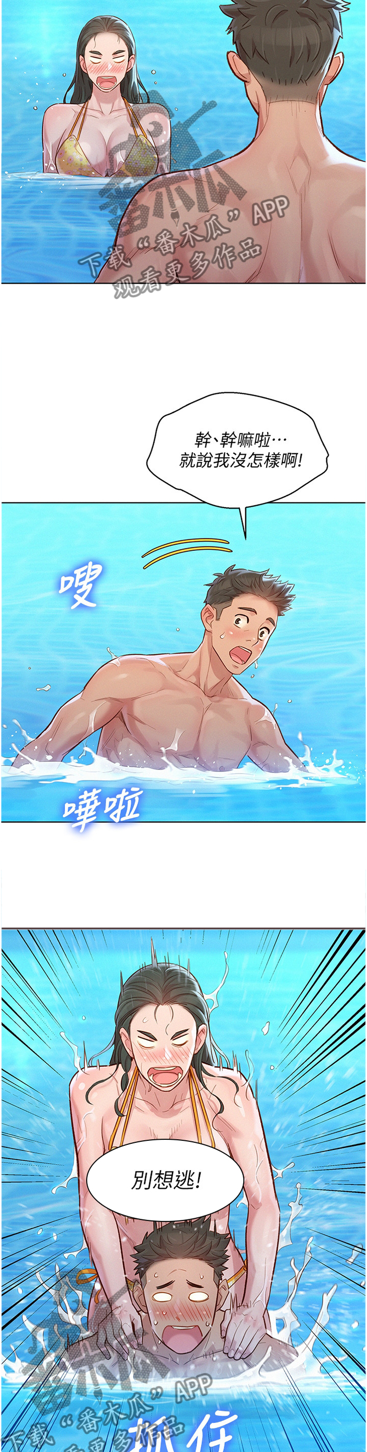 比邻而交漫画,第197章：玩耍1图