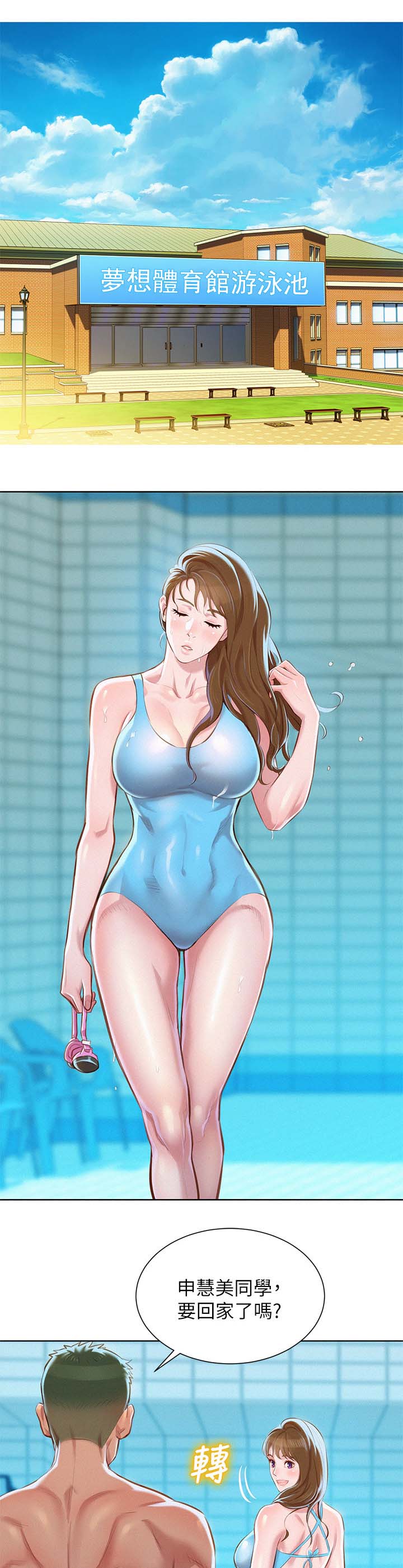 比邻而交漫画,第95章：喝茶4图