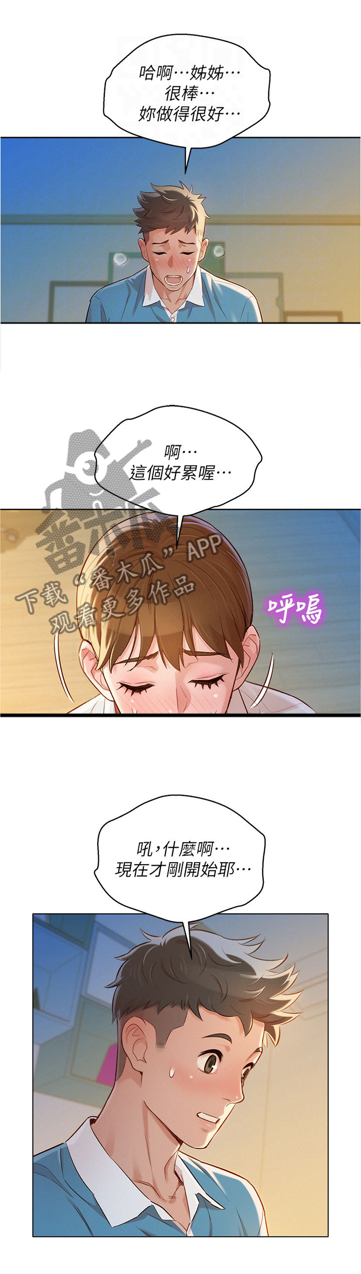 比邻而交漫画,第129章：无法忍受1图