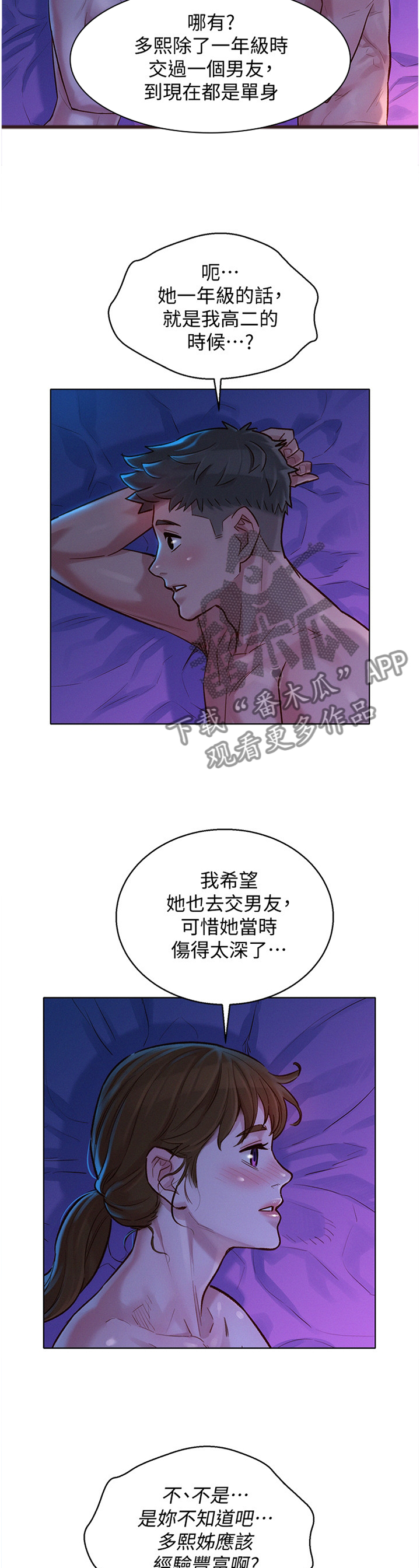比邻而交漫画,第196章：秘密3图