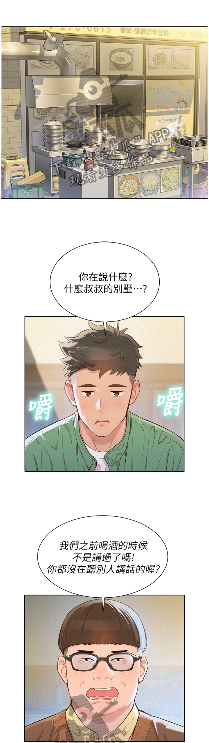 比邻而交漫画,第146章：漂亮干姐姐1图