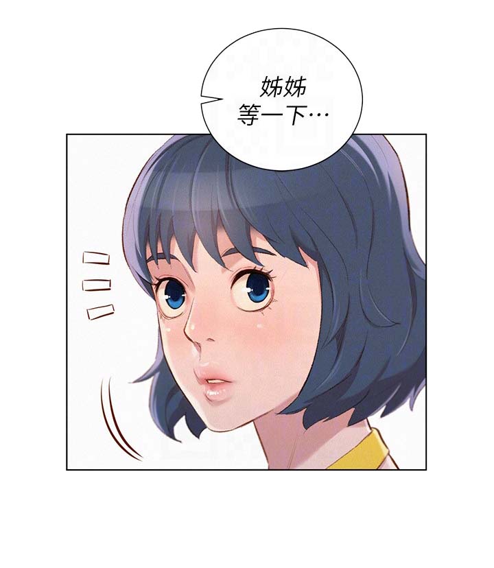 比邻而交漫画,第49章：不爽4图