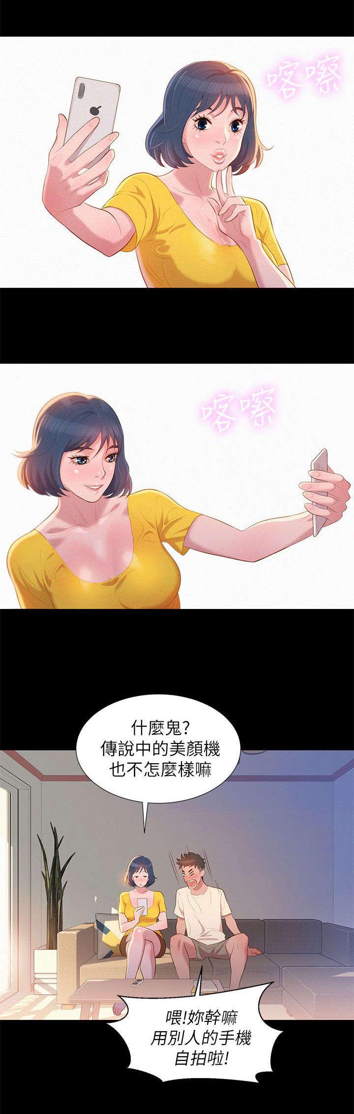 比邻而交漫画,第3章：姐姐3图