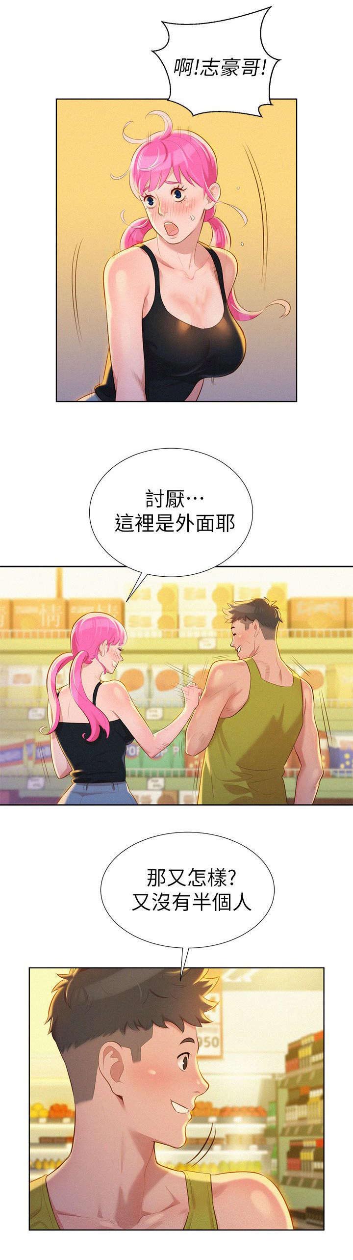 比邻而交漫画,第19章：烤肉1图