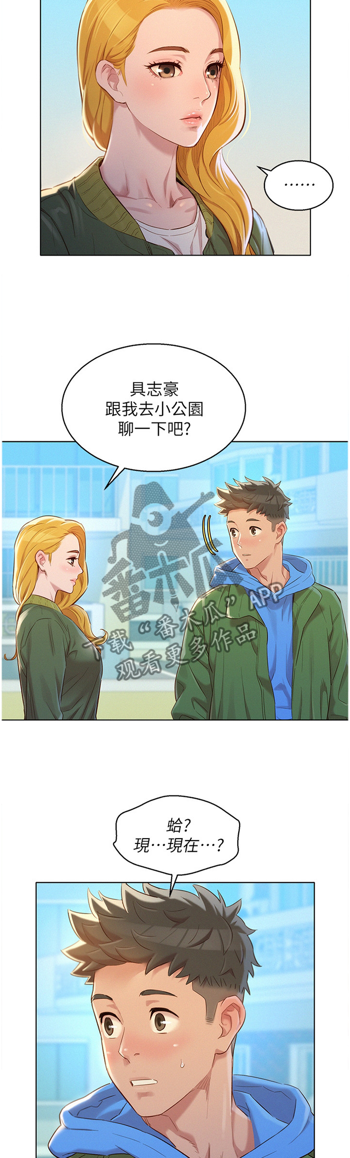 比邻而交漫画,第164章：前女友1图