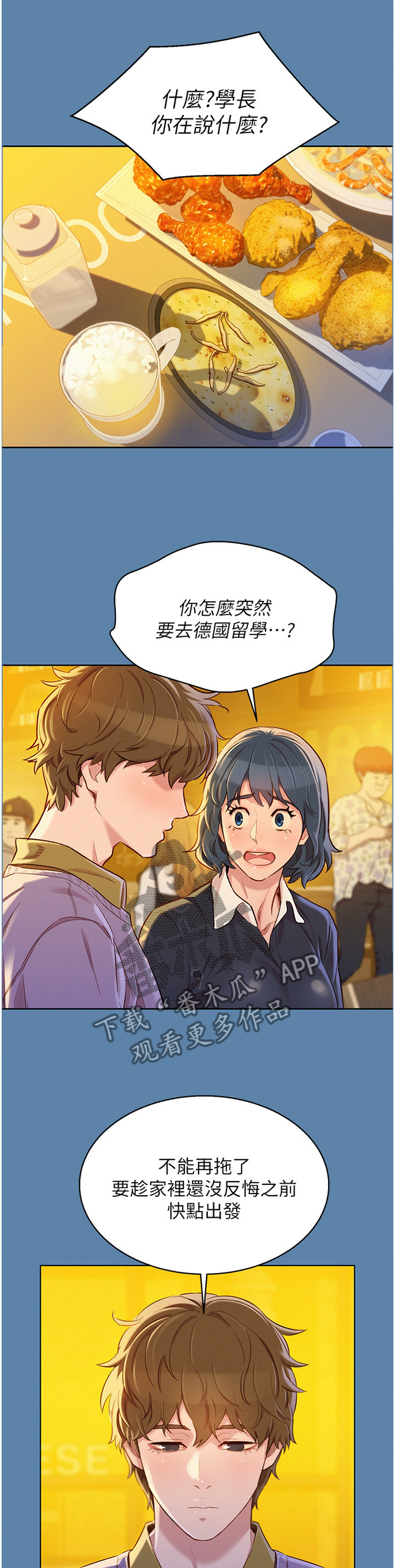 比邻而交漫画,第135章：杳无音信5图