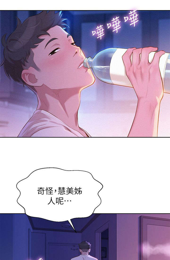 比邻而交漫画,第4章：记忆1图
