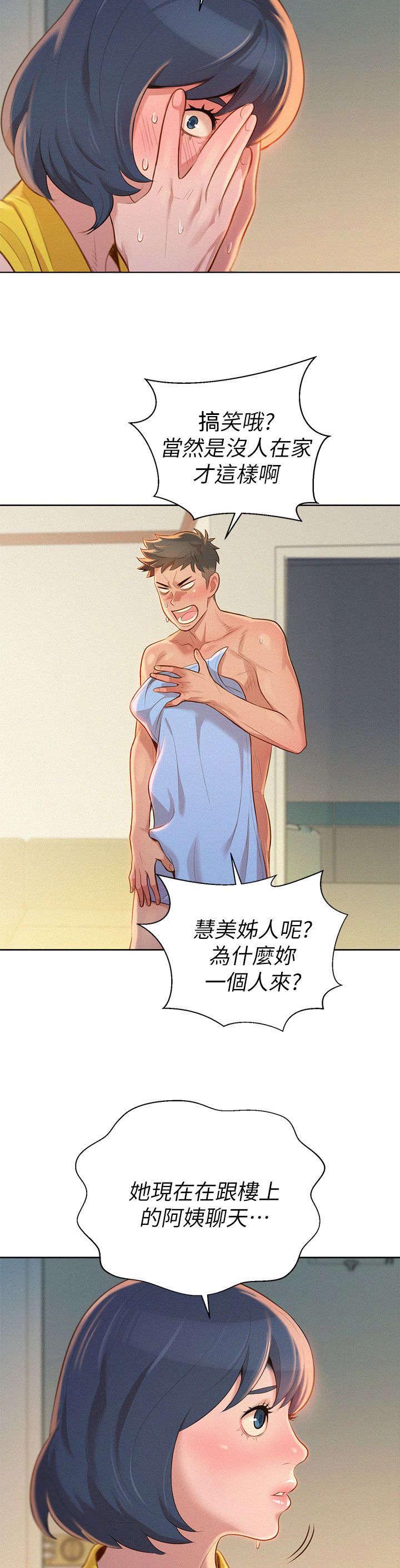 比邻而交漫画,第15章：偷看2图