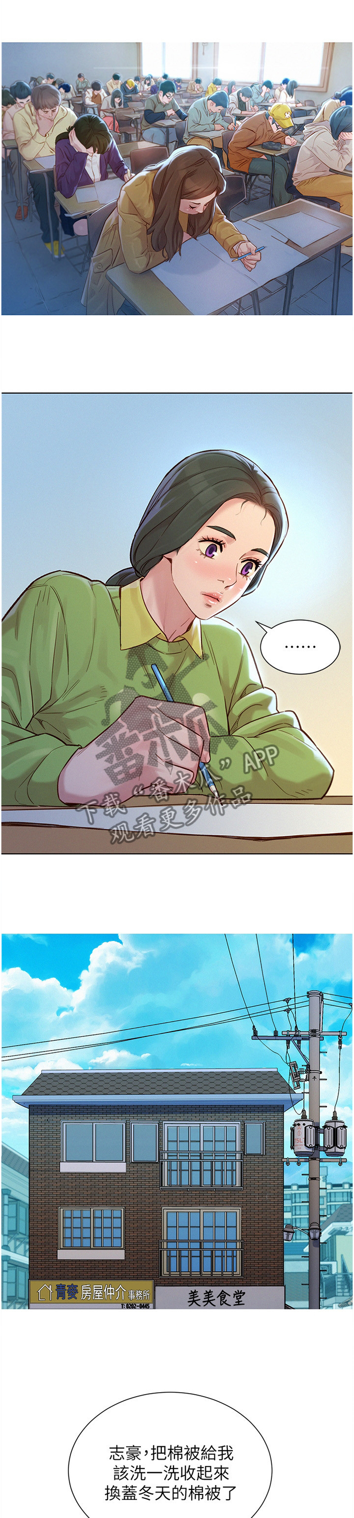 比邻而交漫画,第181章：负责4图