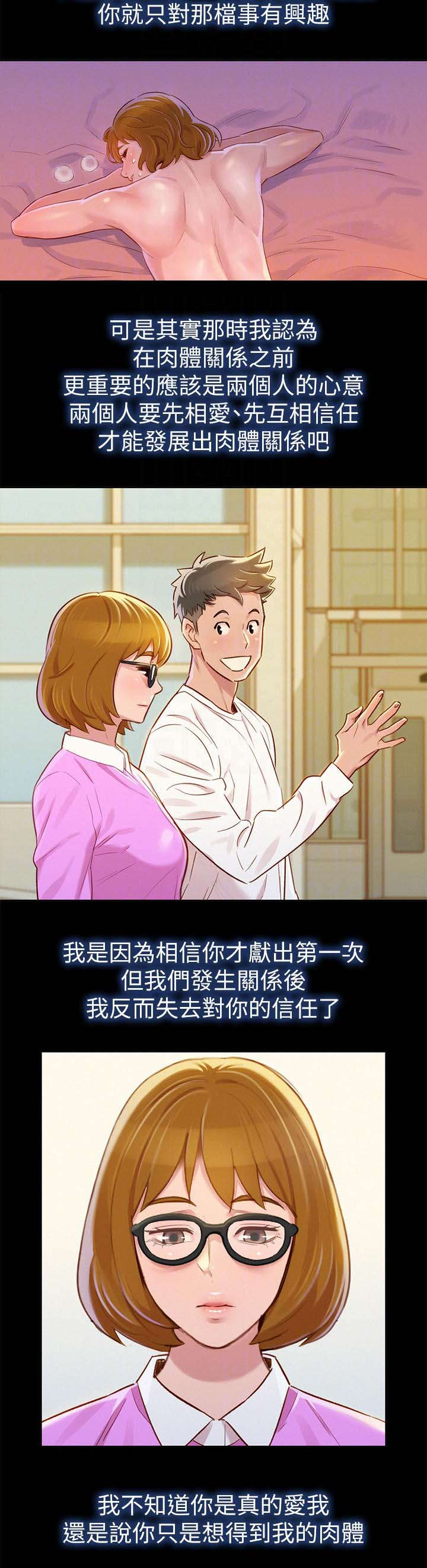 比邻而交漫画,第112章：信任与安全感3图