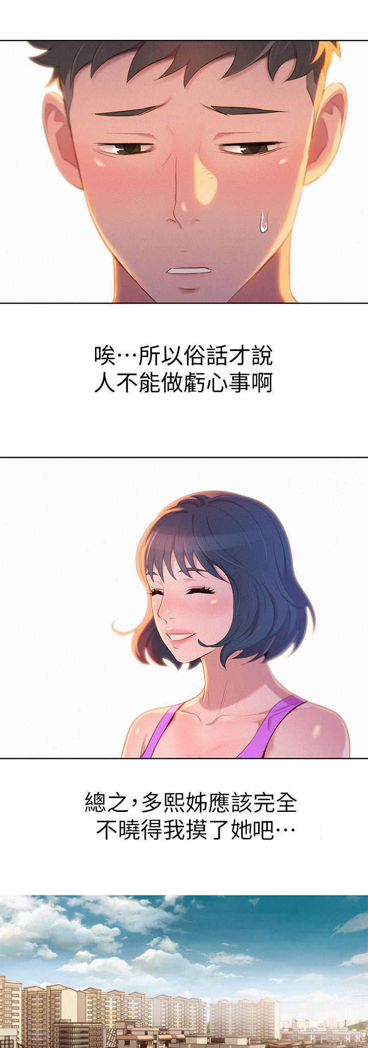 比邻而交漫画,第5章：邀约3图