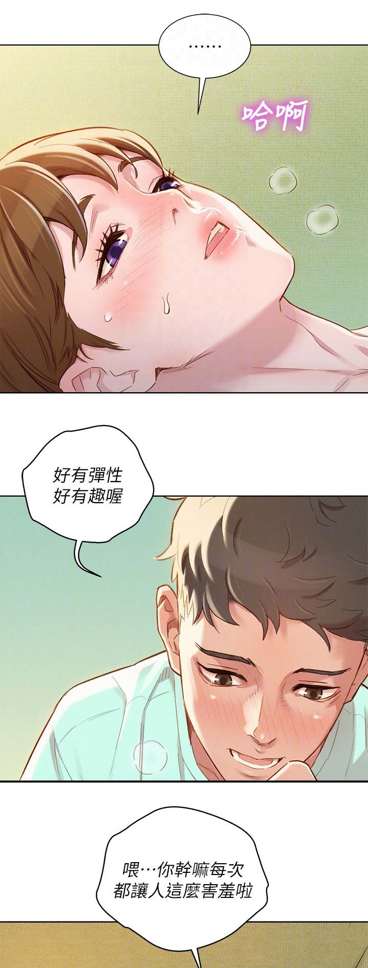 比邻而交漫画,第116章：可以再来一次3图