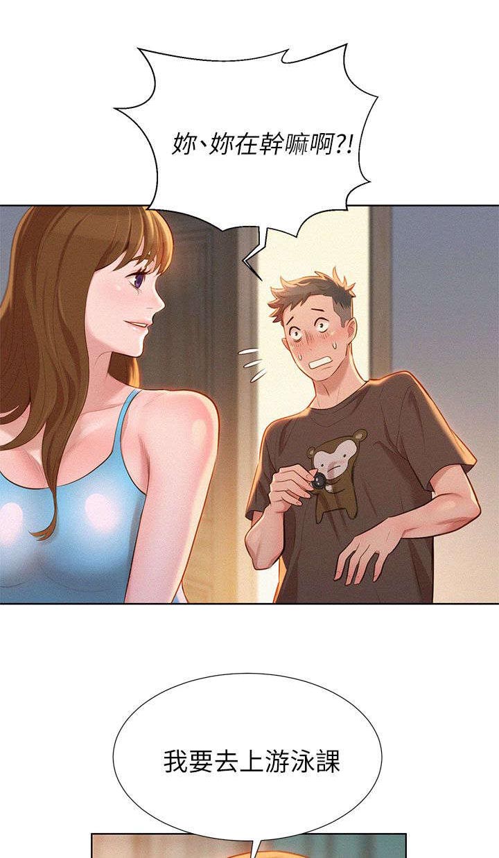 比邻而交漫画,第16章：幻想5图