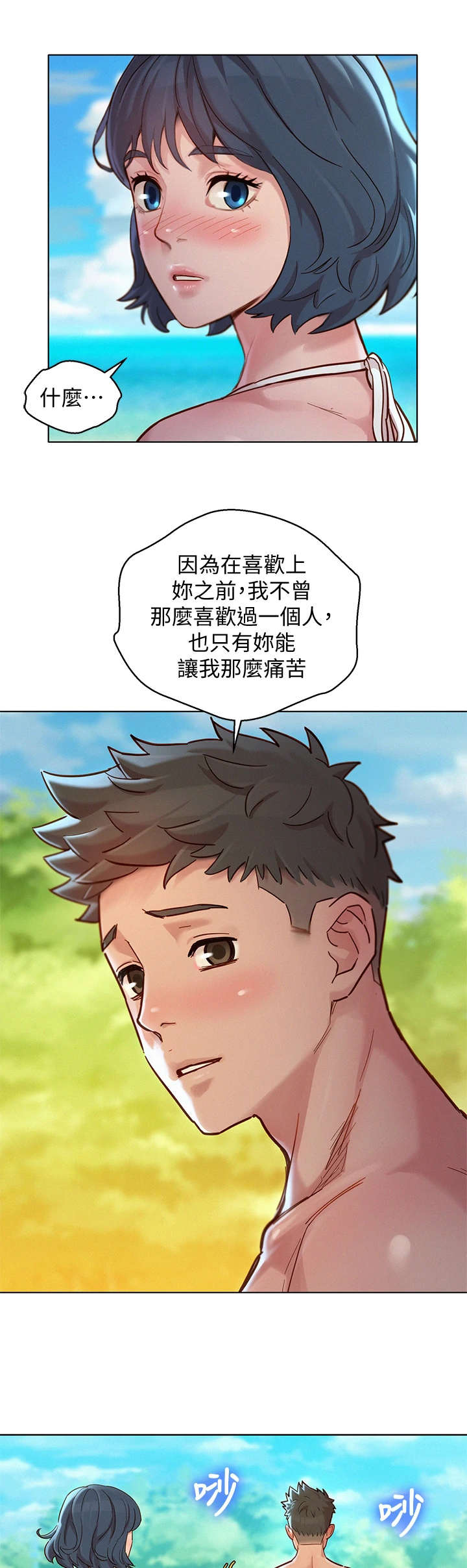比邻而交漫画,第226章：初恋3图