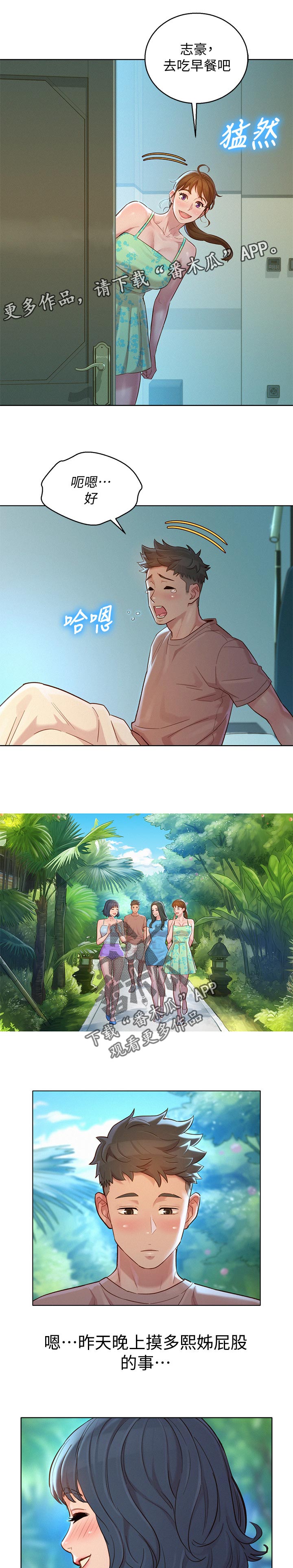 比邻而交漫画,第205章：组队2图