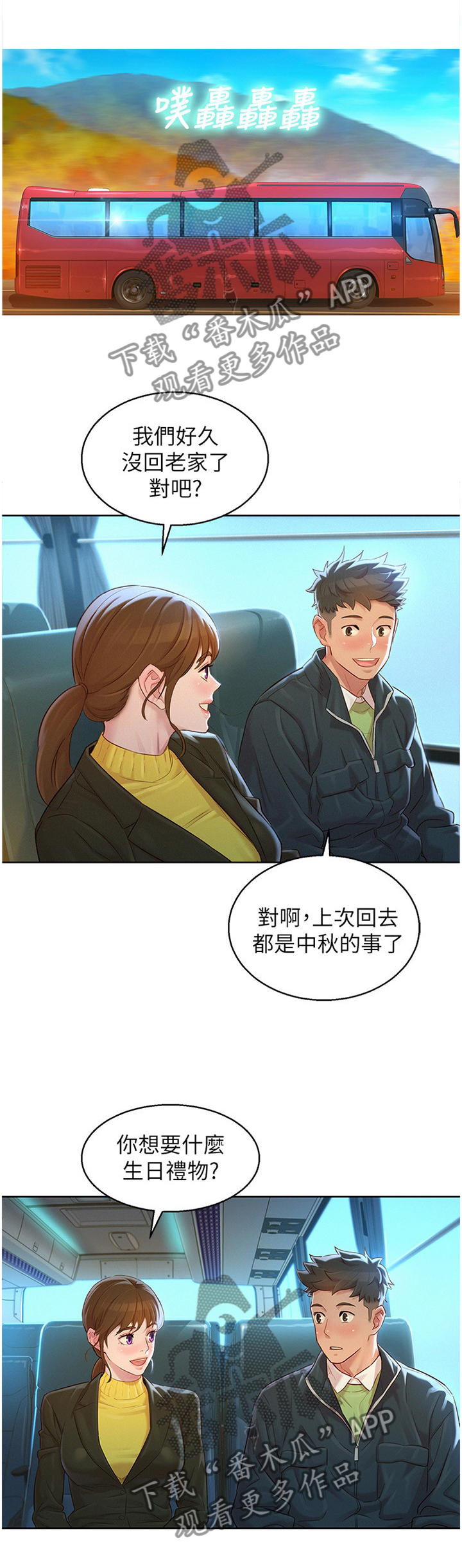 比邻而交漫画,第175章：我也要去1图
