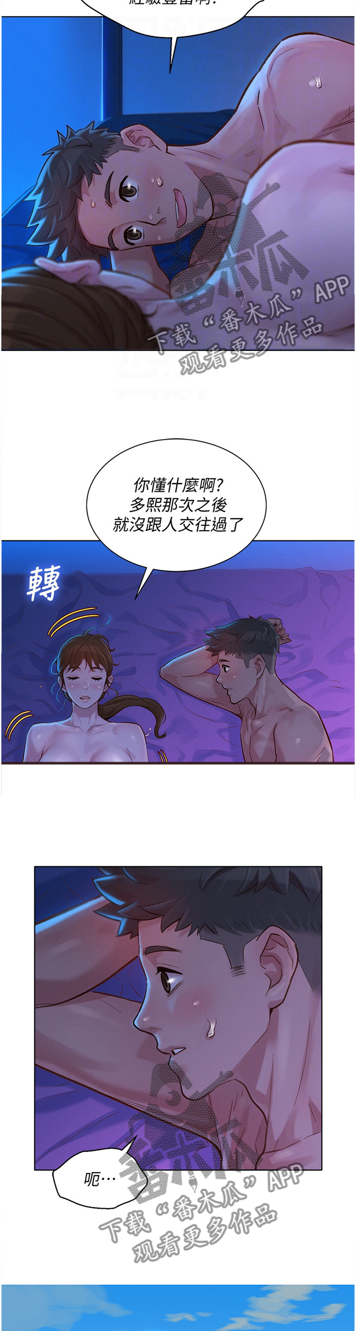 比邻而交漫画,第196章：秘密4图