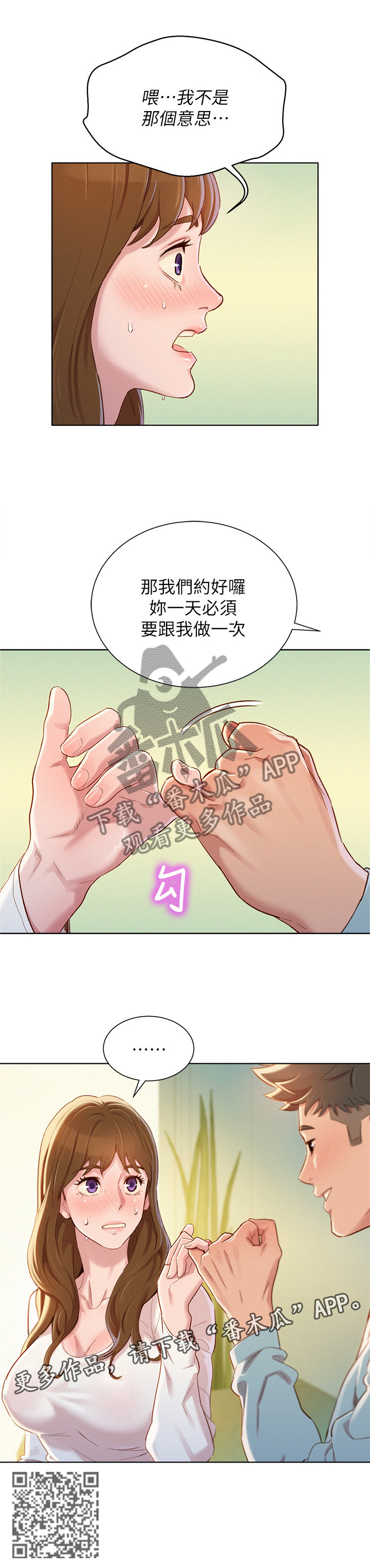 比邻而交漫画,第121章：一天一次3图