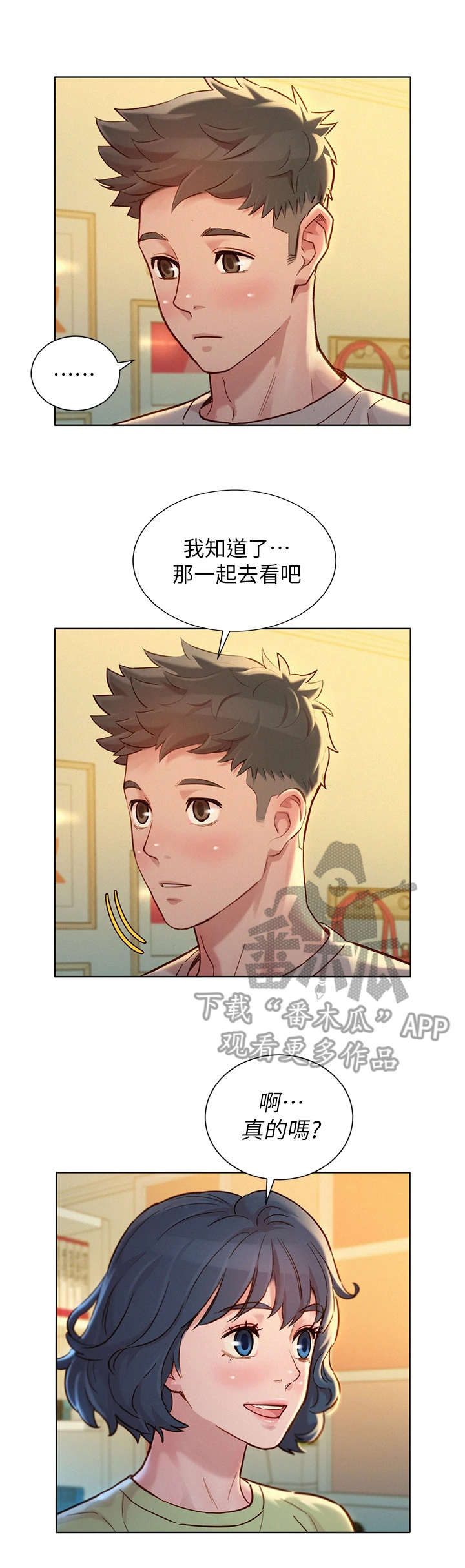 比邻而交漫画,第232章：拒绝2图