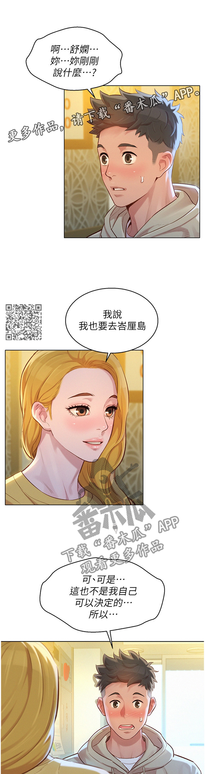 比邻而交漫画,第182章：不同世界2图