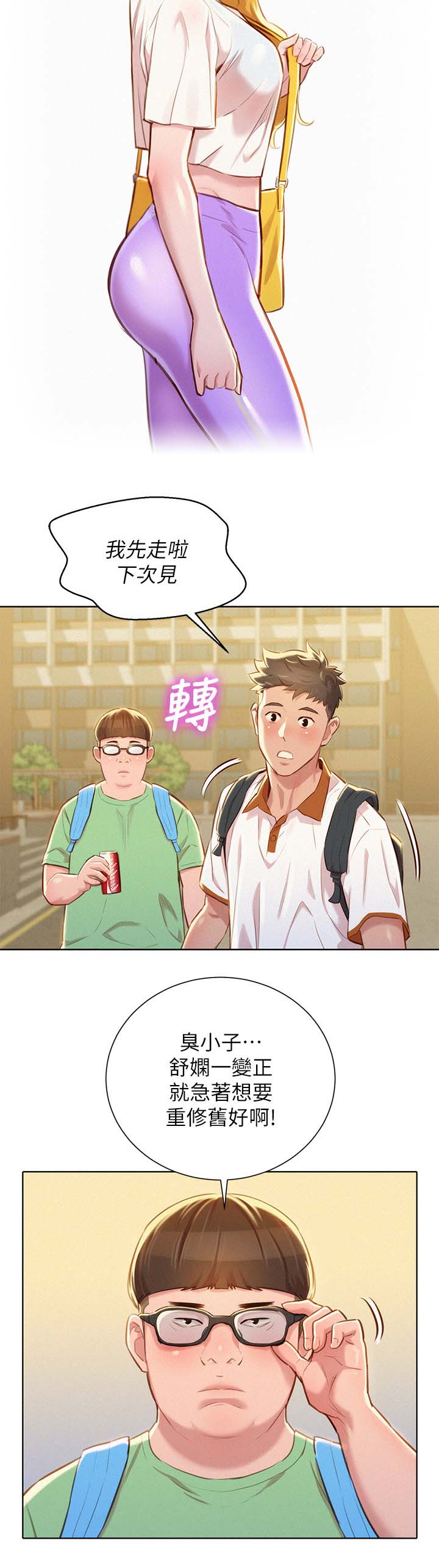 比邻而交漫画,第78章：前女友2图