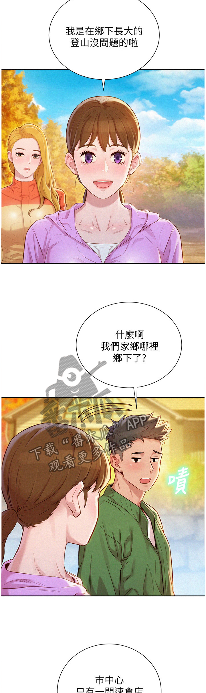 比邻而交漫画,第149章：爬山2图