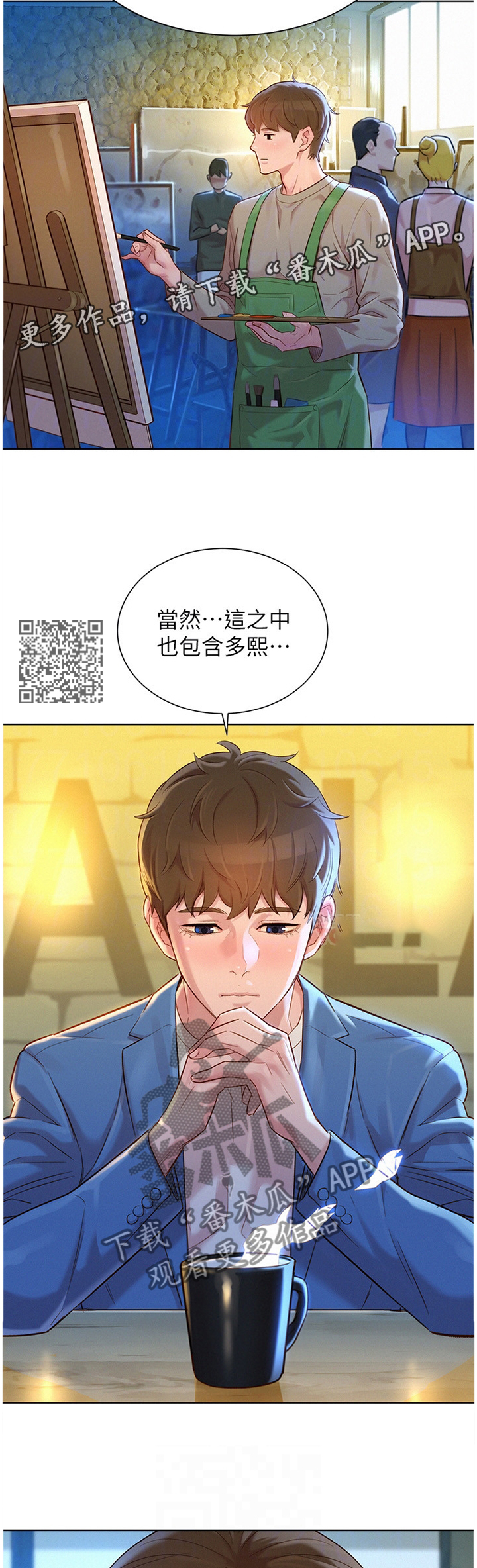 比邻而交漫画,第171章：我可以保证2图