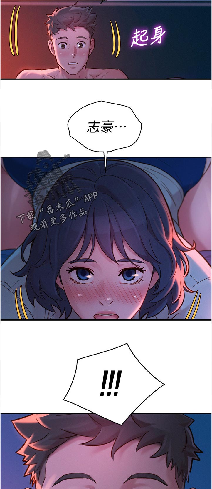 比邻而交漫画,第213章：泳池派对1图