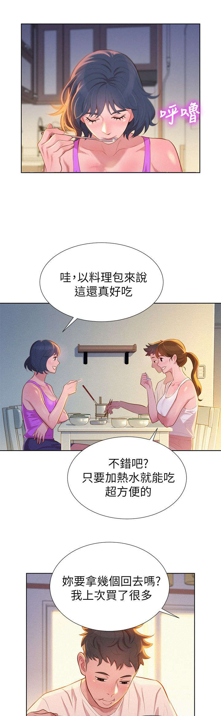 比邻而交漫画,第5章：邀约1图