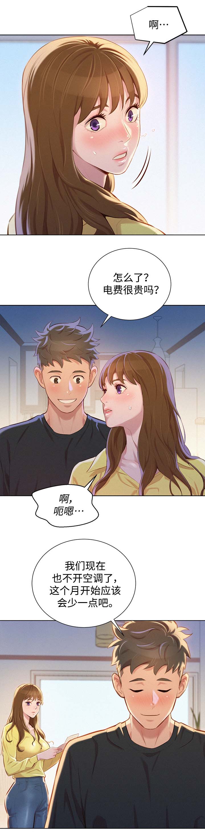 比邻而交漫画,第92章：得寸进尺4图