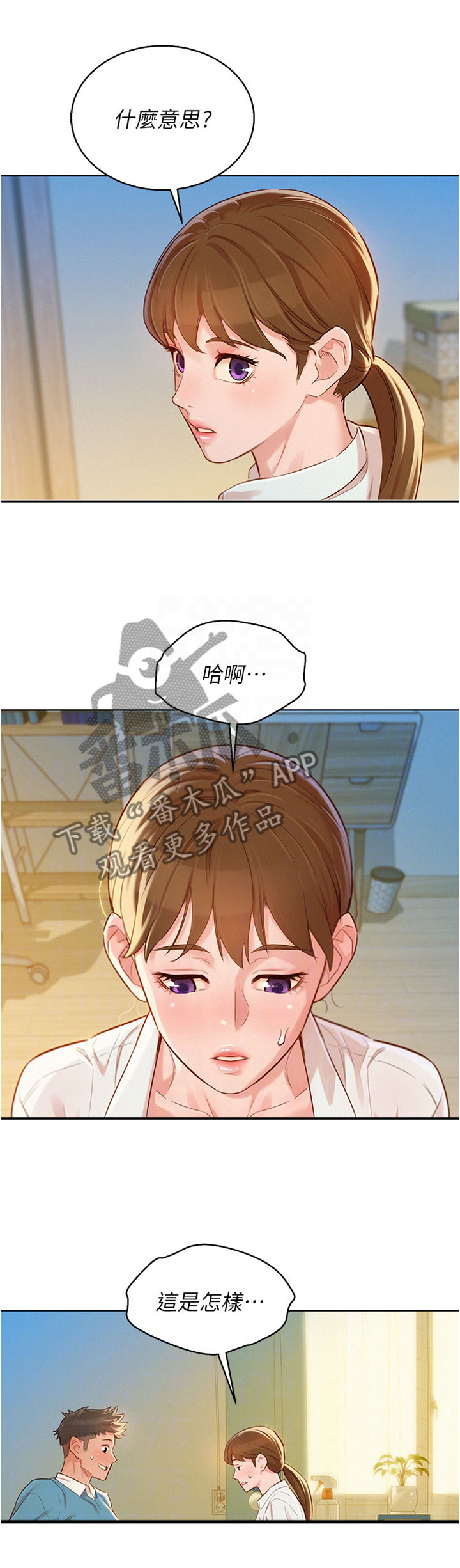 比邻而交漫画,第128章：换种方式1图