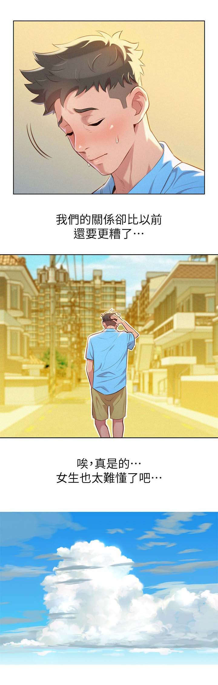 比邻而交漫画,第34章：女人难懂3图