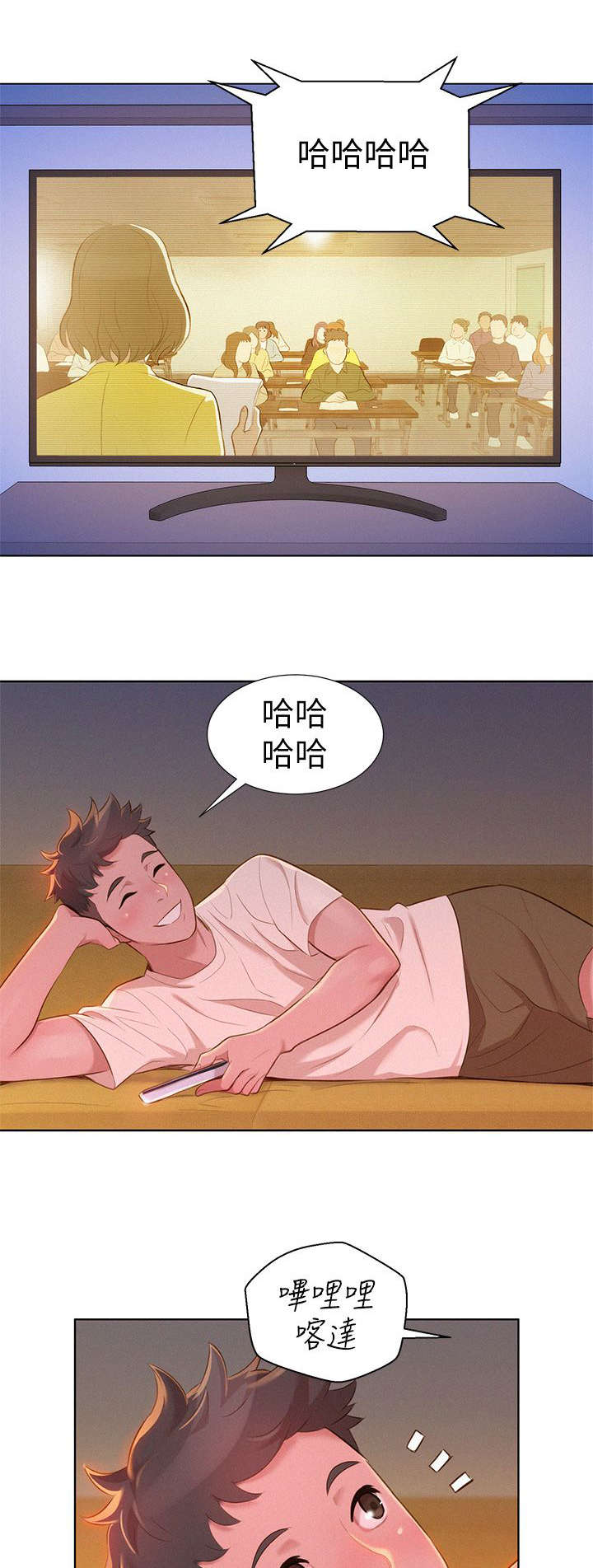 比邻而交漫画,第13章：烦恼2图