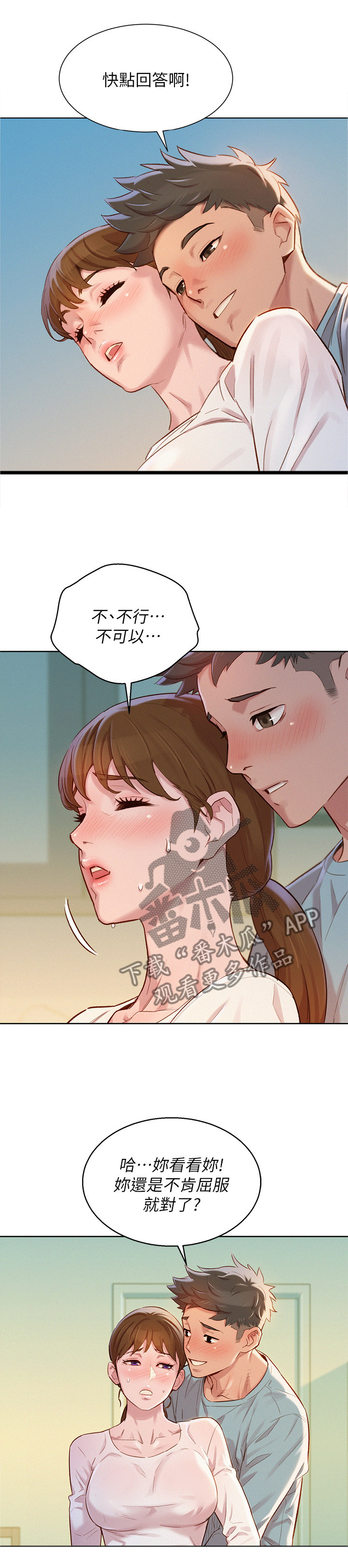 比邻而交漫画,第119章：我们开始吧!1图