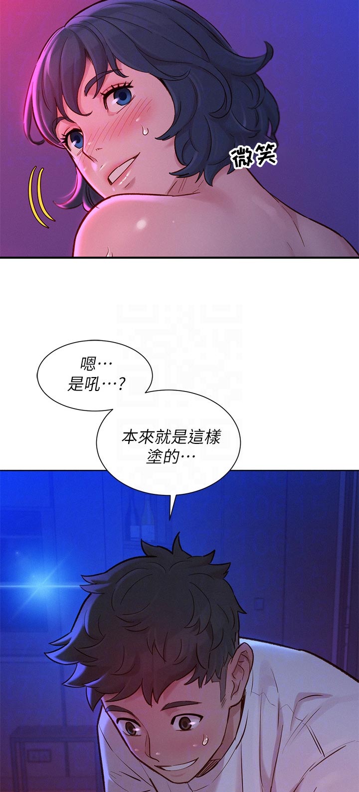 比邻而交漫画,第204章：在涂一点点就好3图
