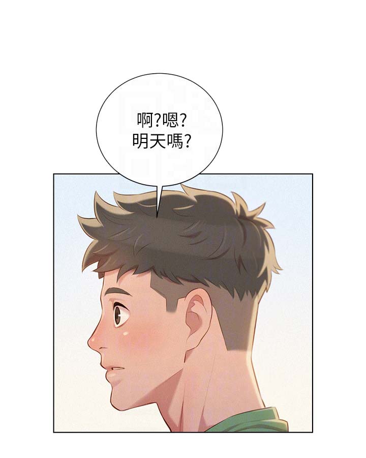 比邻而交漫画,第48章：cosplay大会3图