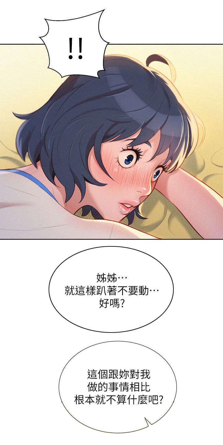 比邻而交漫画,第28章：引人犯罪1图