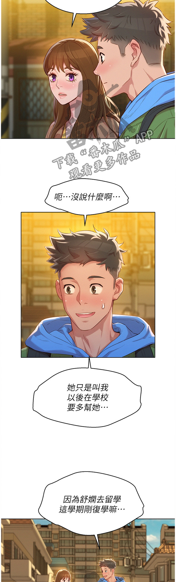 比邻而交漫画,第165章：当然不是!4图