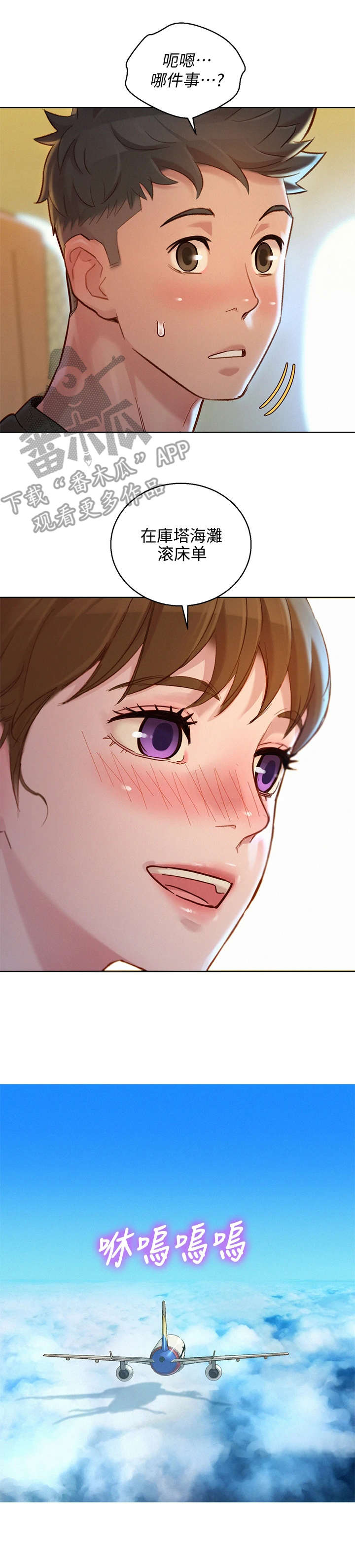 比邻而交漫画,第230章：回国3图