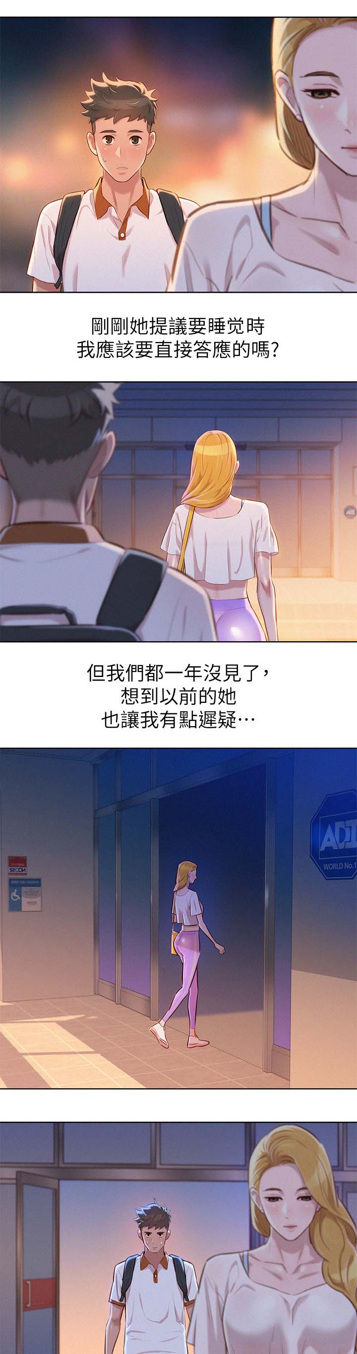 比邻而交漫画,第82章：最后一次机会2图