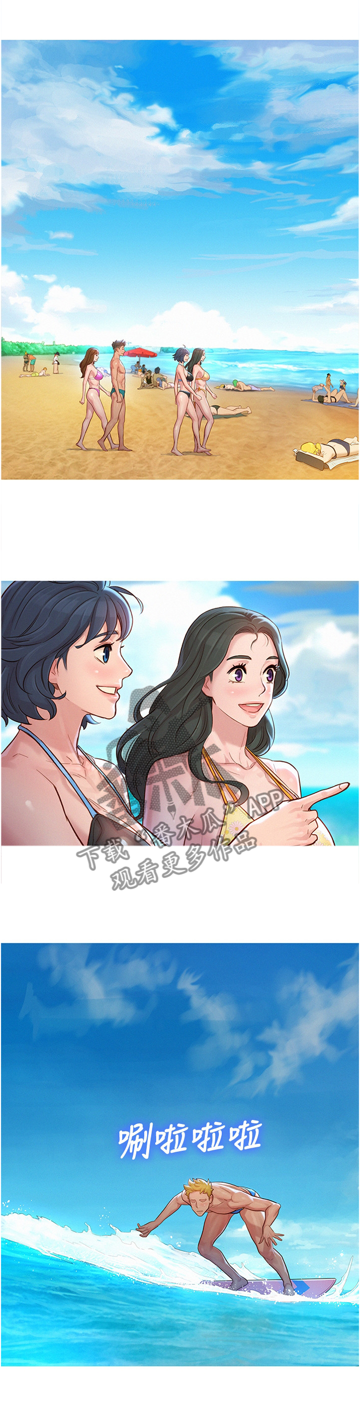 比邻而交漫画,第198章：冲浪1图