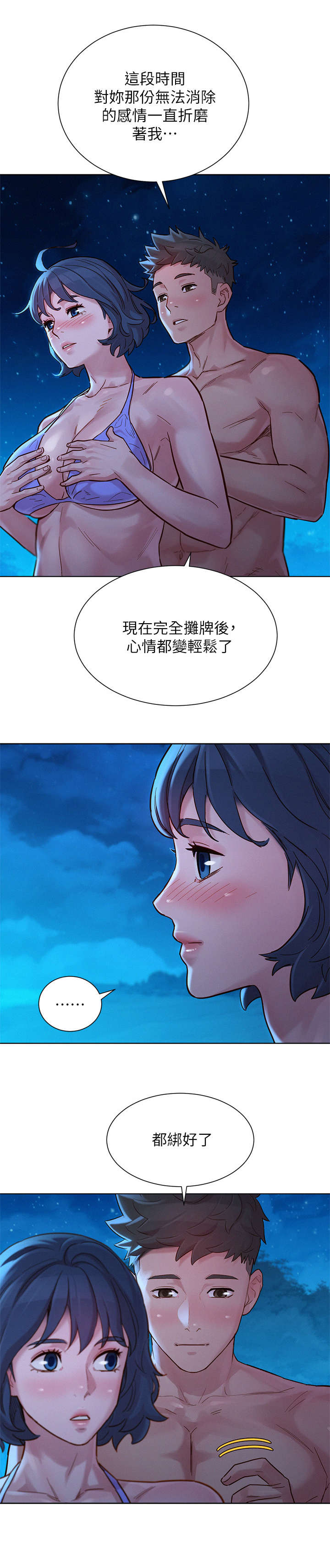 比邻而交漫画,第222章：轻松许多5图
