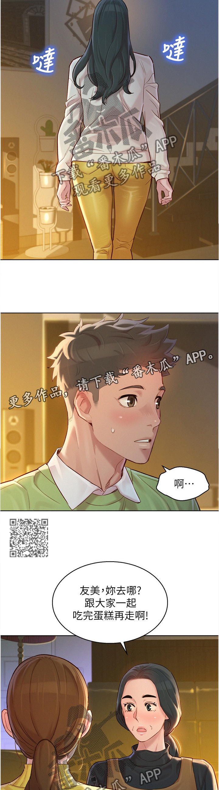 比邻而交漫画,第175章：我也要去2图